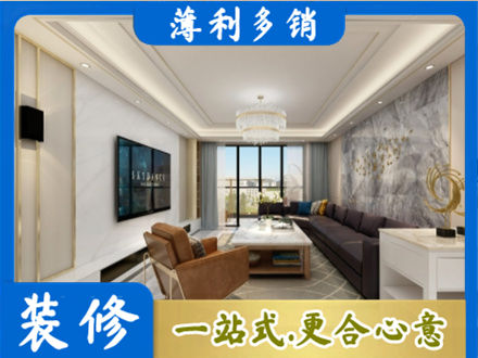 莱西市装修新房
