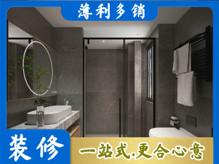 莱西市洗浴间装修