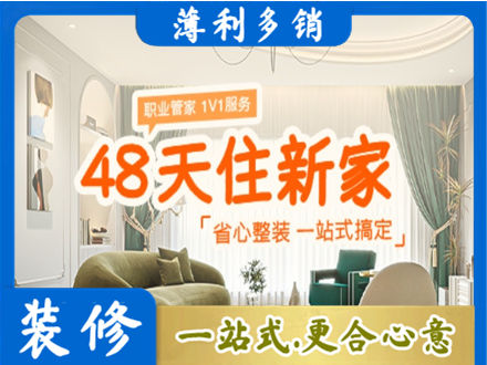 莱西市新房整装